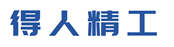 深圳(zhen)市得(de)人精(jing)工製(zhi)造有限(xian)公(gong)司(si)